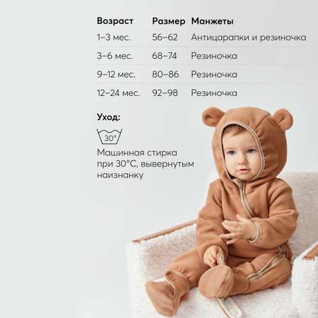 Комбинезон Happy Baby