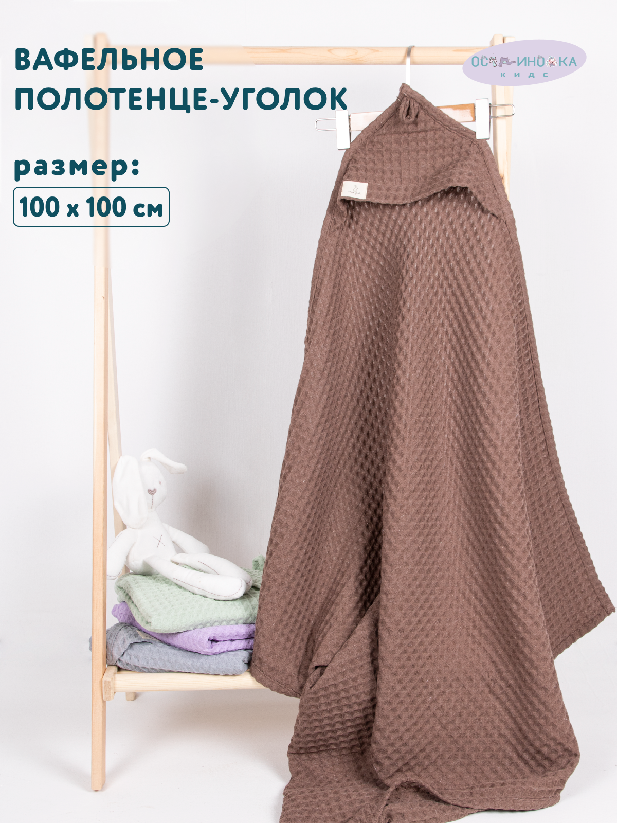 Полотенце уголок Осьминожка 100 x 100 см 1 шт. - фото 2