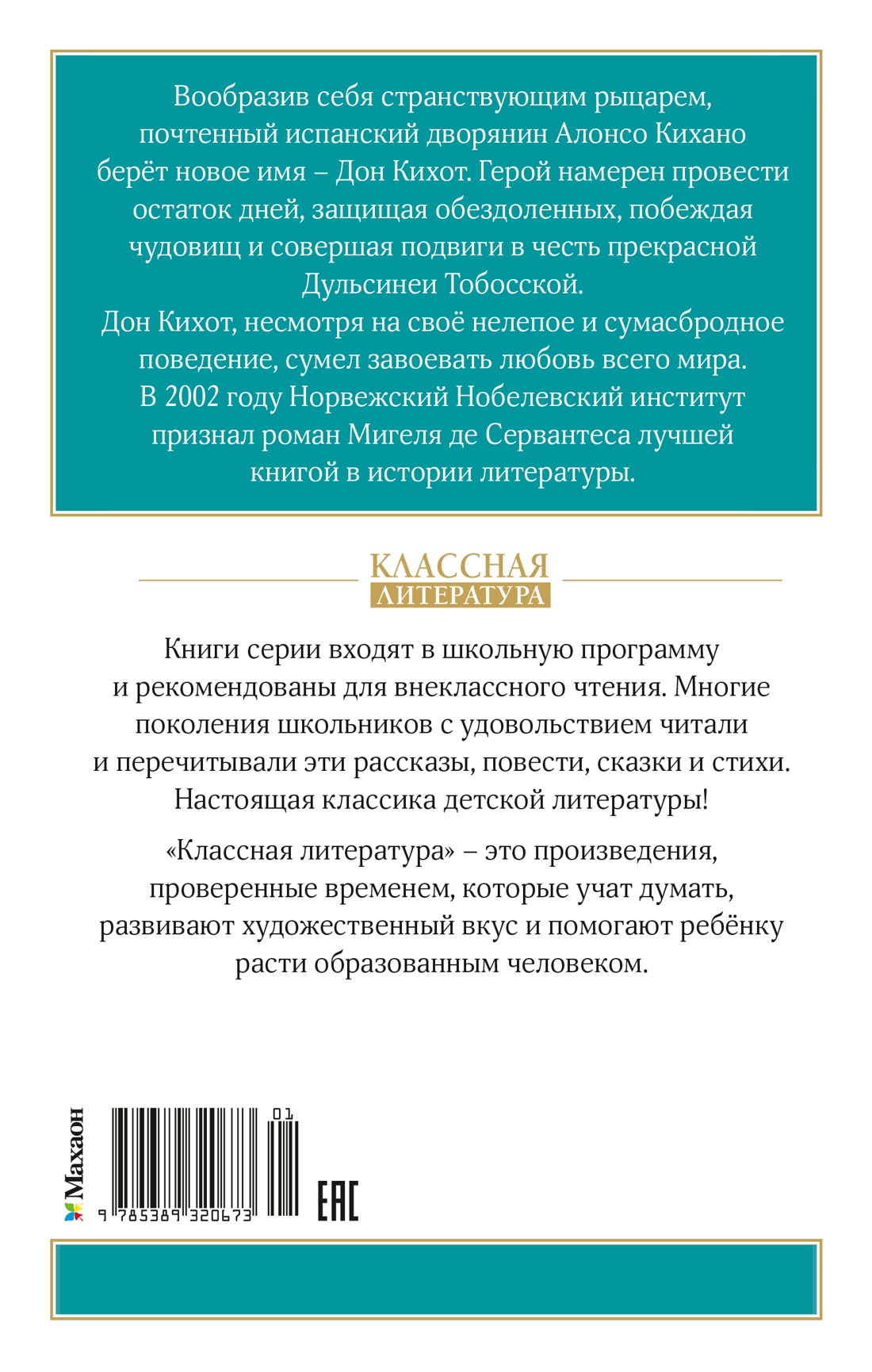 Книга Махаон КласЛит Сервантес М де Дон Кихот - фото 3