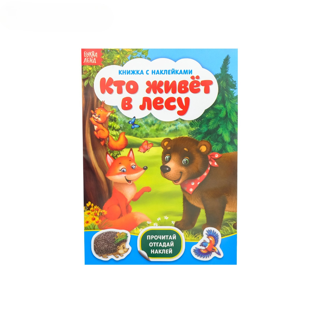 Набор Буква-ленд книжек с наклейками - фото 10