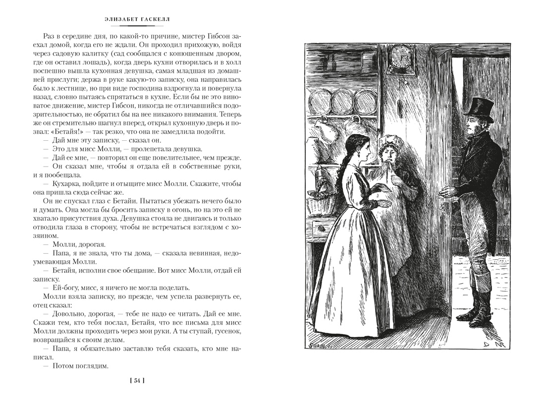 Книга АЗБУКА ИЛБК Гаскелл Э Жены и дочери с илл - фото 13