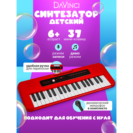 Игрушка музыкальная DaVinci DCK-143 RD синтезатор