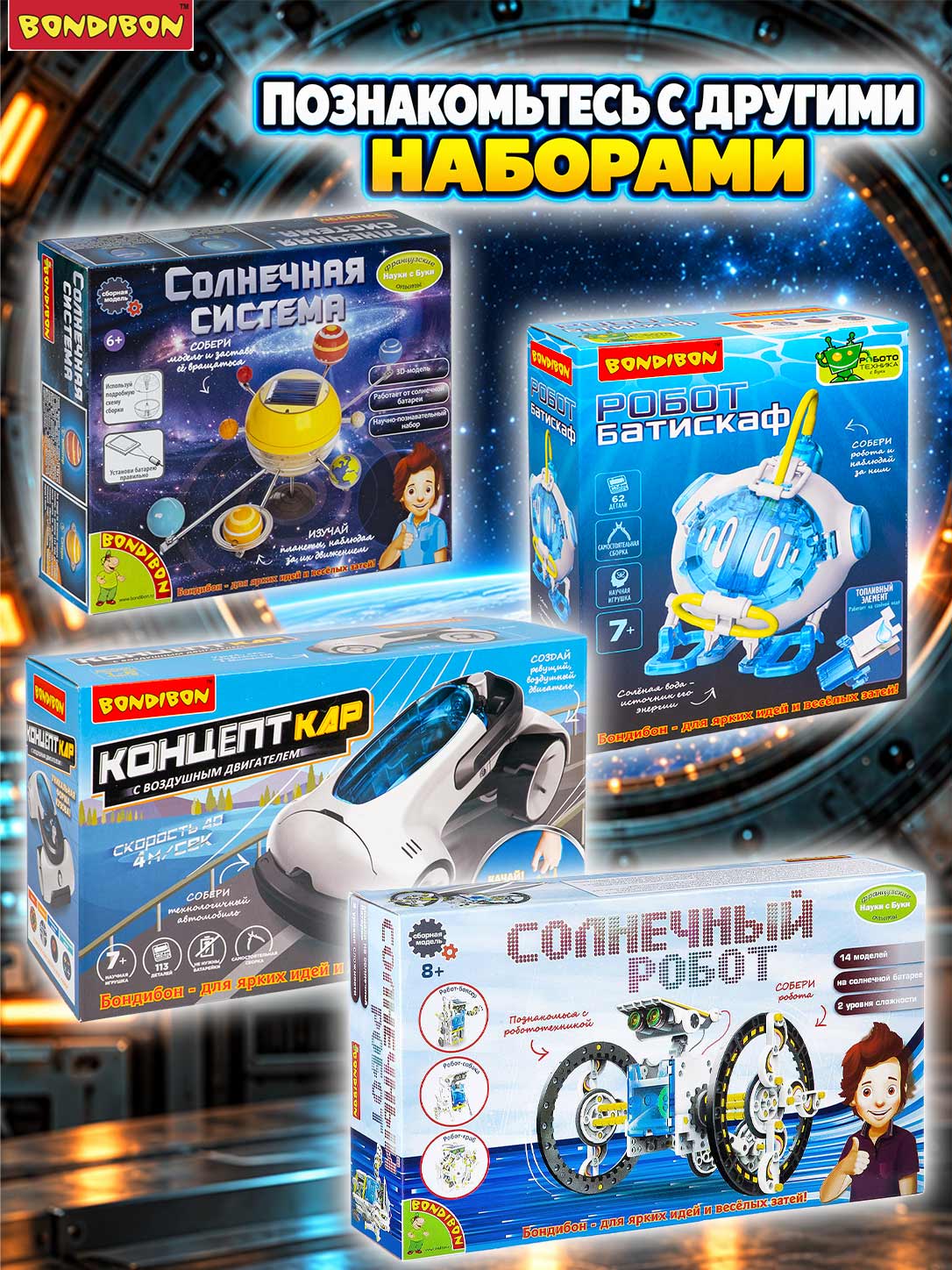 Набор для опытов Bondibon Орбитальная солнечная система - фото 10