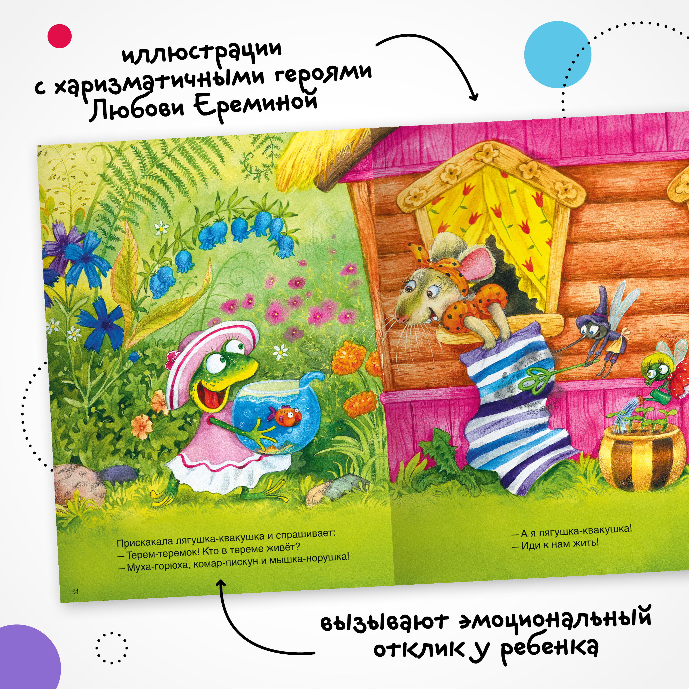 Набор МОЗАИКА kids Книжки для самых маленьких (потешки и сказки) - фото 10