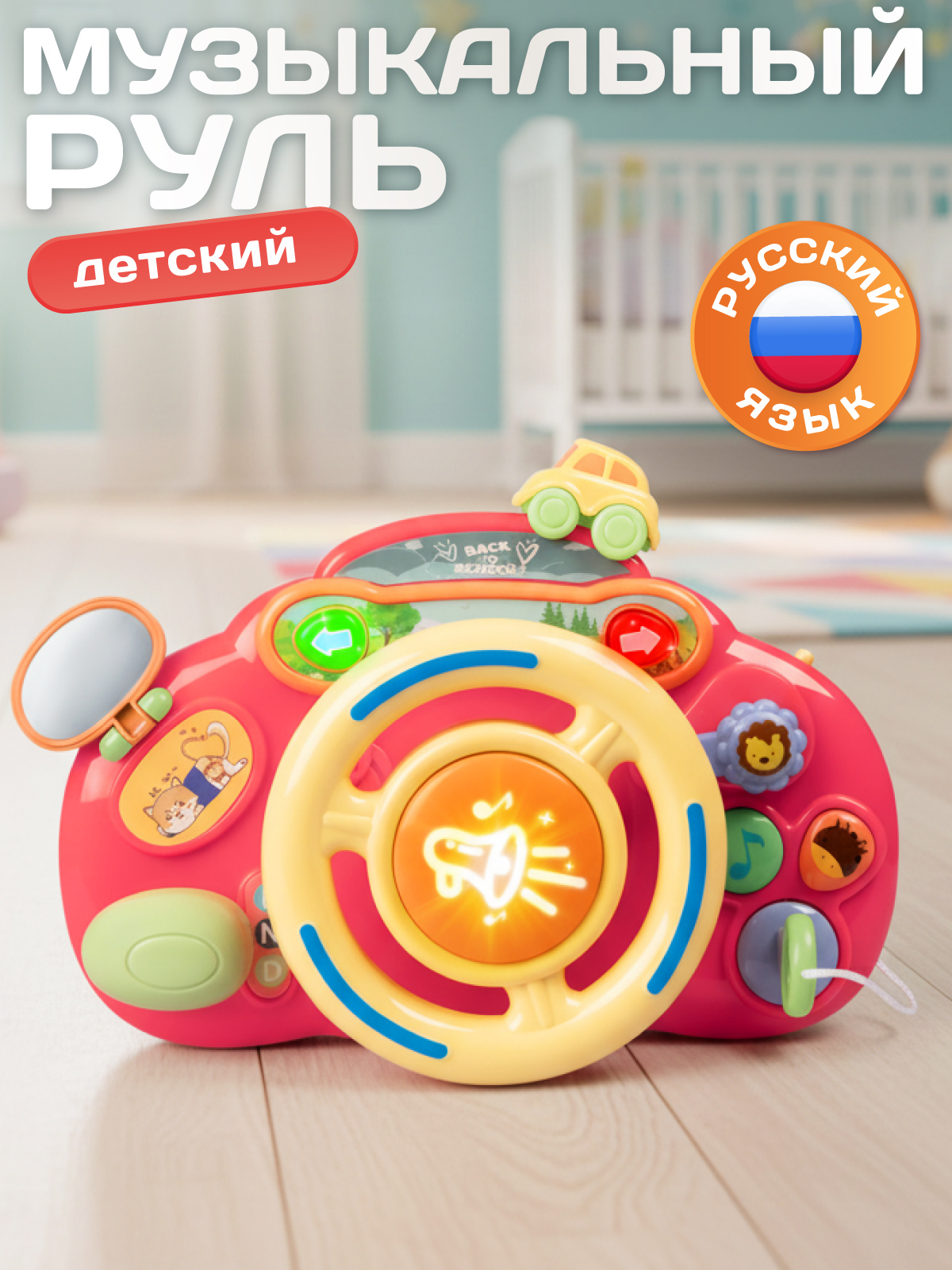 Игрушка Smart Baby руль - фото 1