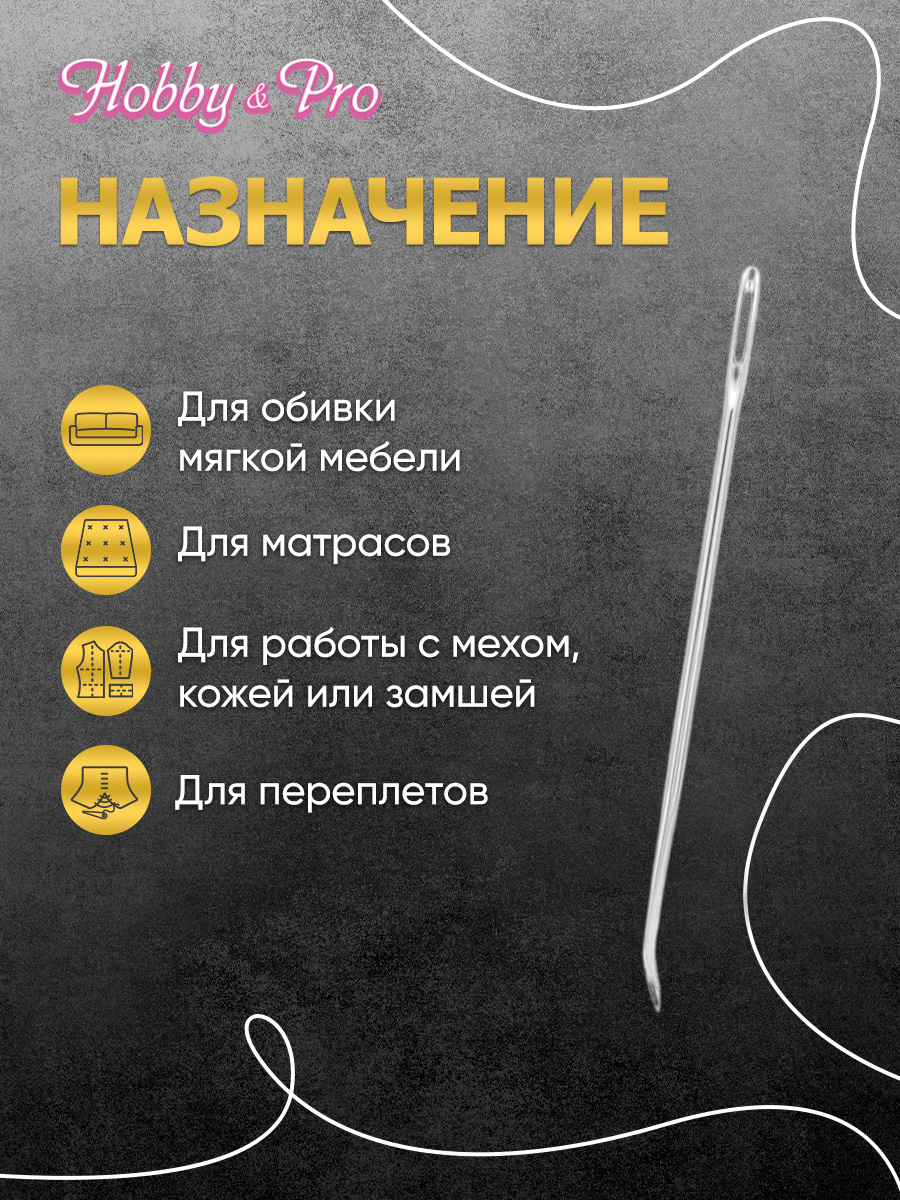 Набор игл ручных Hobby Pro для ремонта - фото 4