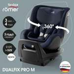 Автокресло Britax Roemer Dualfix Pro M Isofix 0+/1 (0-18 кг)