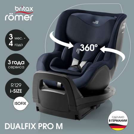 Автокресло Britax Roemer Dualfix Pro M Isofix 0+/1 (0-18 кг)