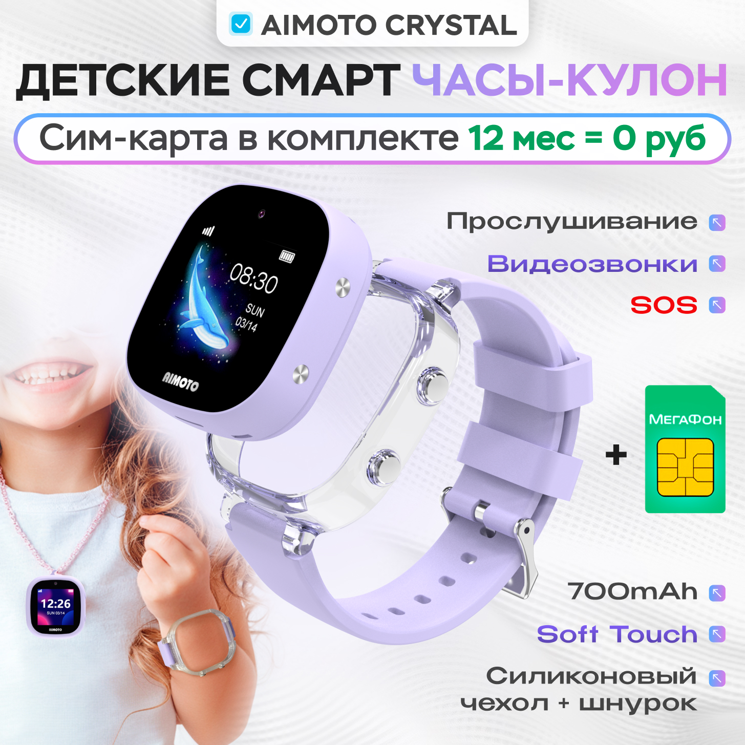 Детские смарт часы-кулон + SIM-карта Aimoto Crystal 4G SIM карта Часы Кулон Видеозвонки Прослушивание GPS лиловый - фото 1