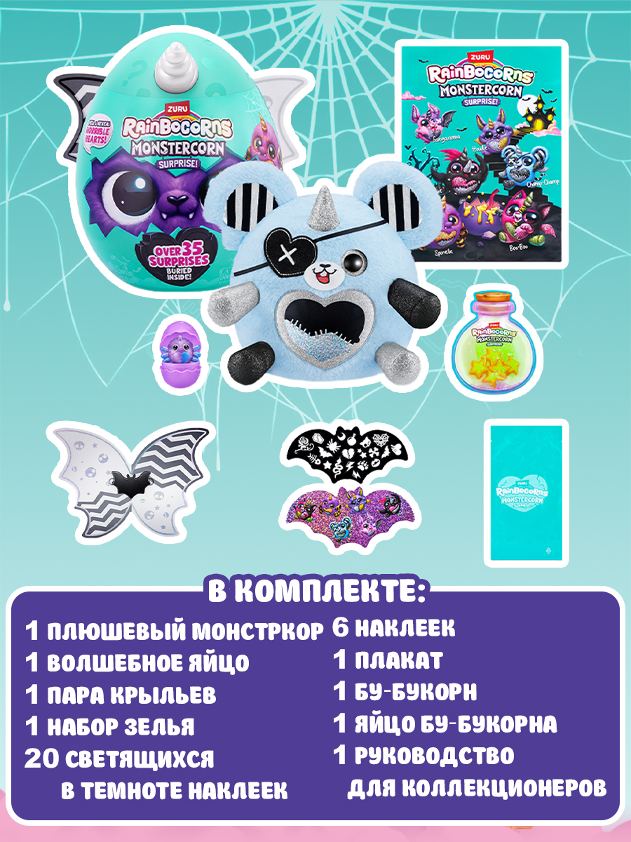 Фигурка Zuru Rainbocorns Monstercorn - фото 4