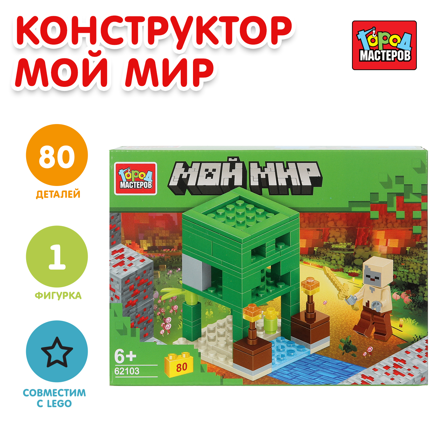 Конструктор Город мастеров Мой мир 80 дет. - фото 1