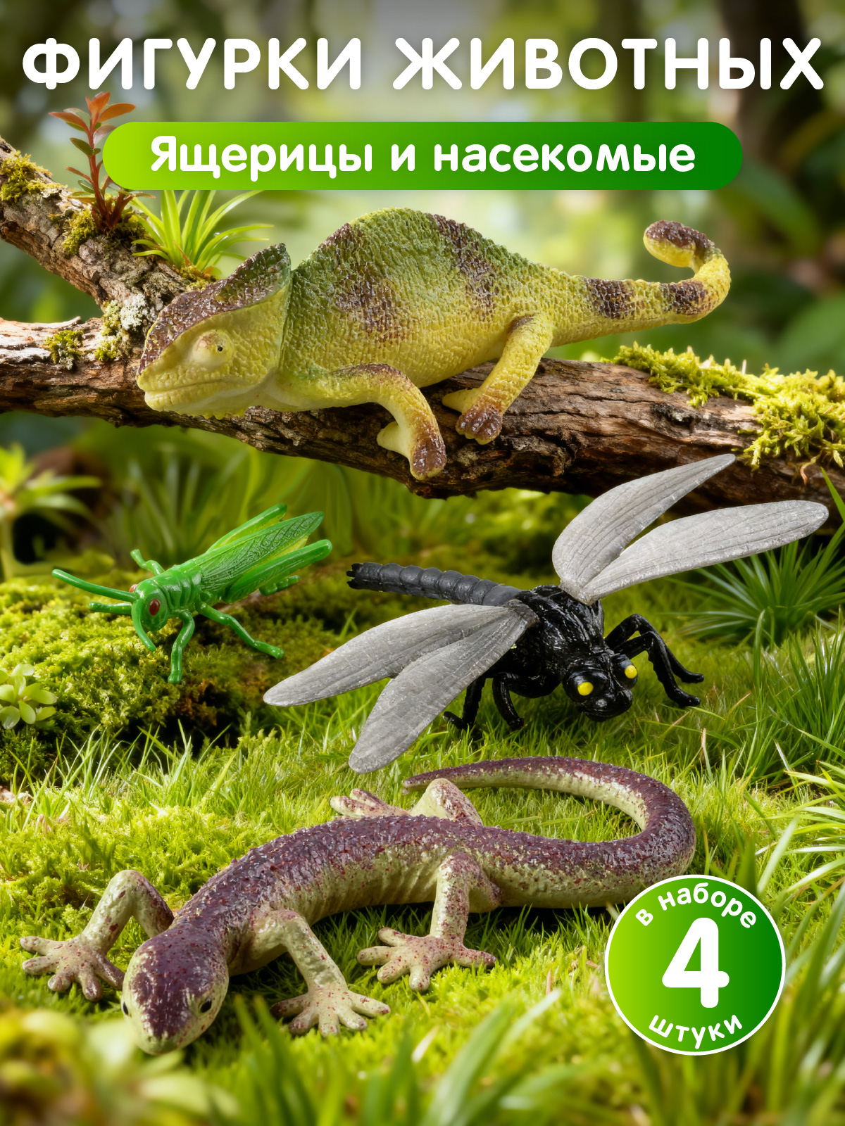 Игровой набор DARWIN Ящерицы и насекомые 4шт - фото 1
