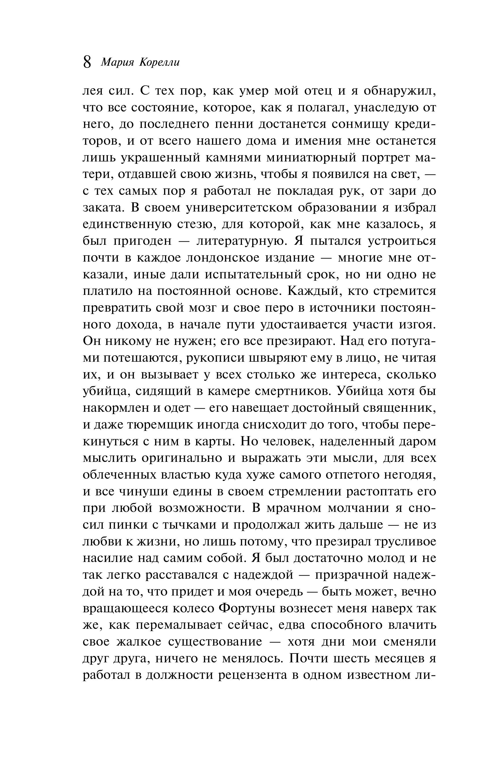 Книга Эксмо Скорбь Сатаны (подарочное издание) - фото 7