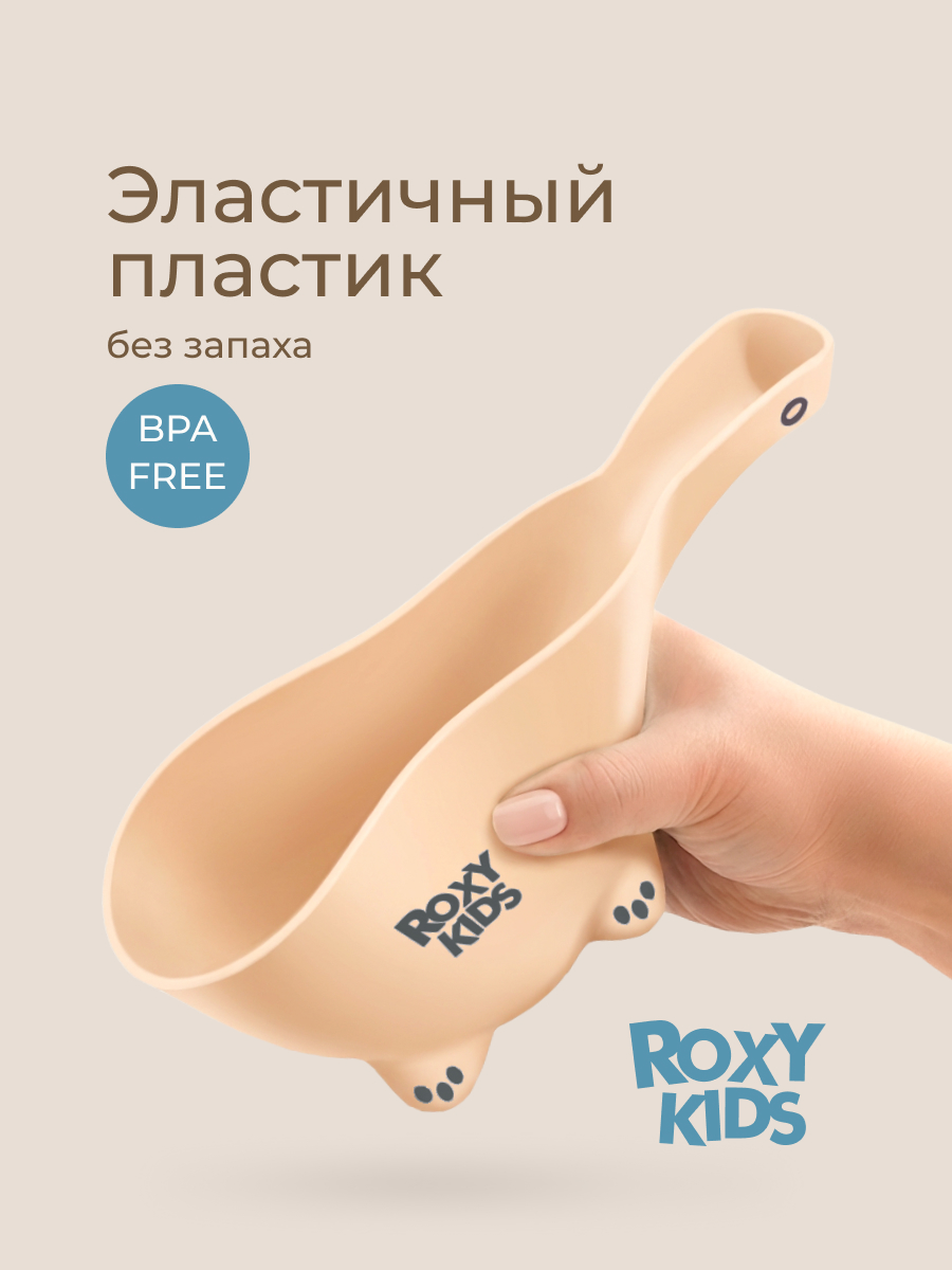 Ковш ROXY-KIDS бежевый - фото 4