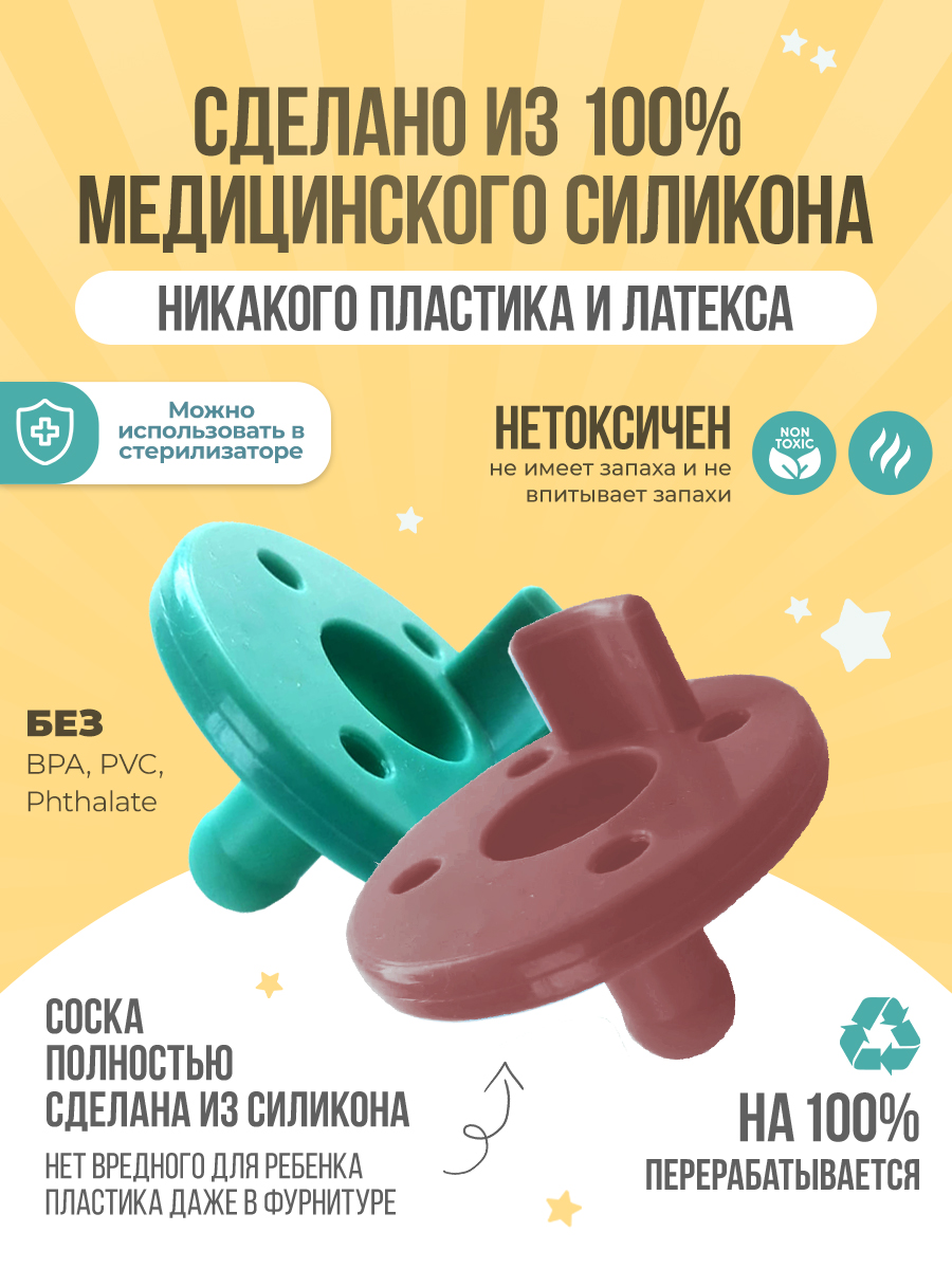 Пустышка MinikOiOi силикон ортодонтическая от 0 мес. 2 шт. в ассортименте - фото 3