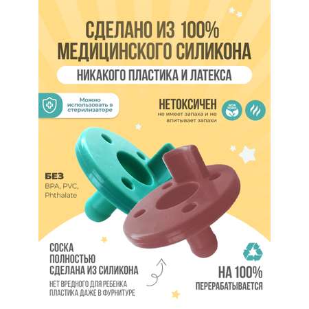 Пустышка MinikOiOi силикон ортодонтическая от 0 мес. 2 шт. в ассортименте