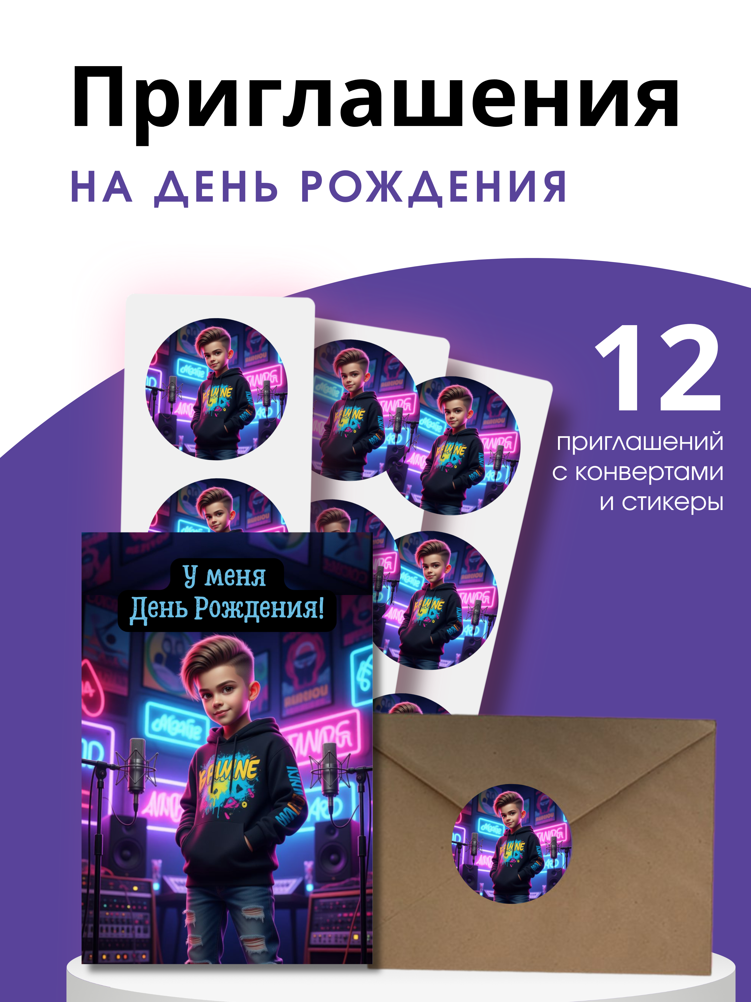 Приглашения Funny Print С Днём Рождения - фото 1