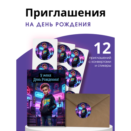 Приглашения Funny Print С Днём Рождения