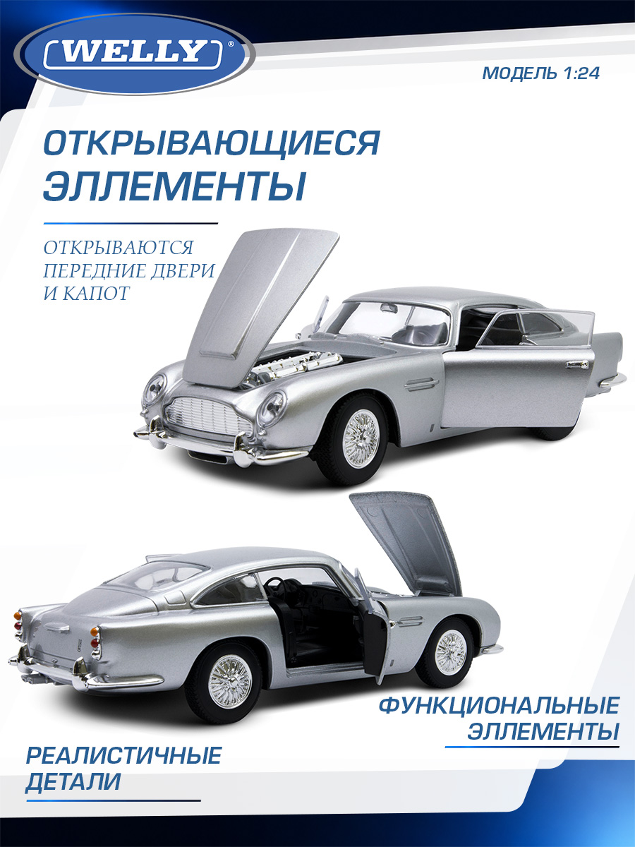 Автомобиль Welly Aston Martin 1964 Астон Мартин ДБ5 1:24 WL_24101W - фото 5