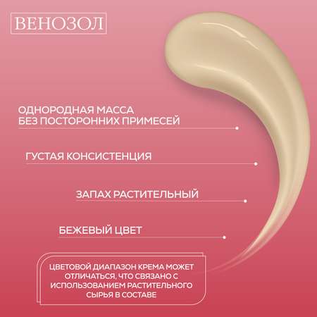 Крем Венозол 50 мл
