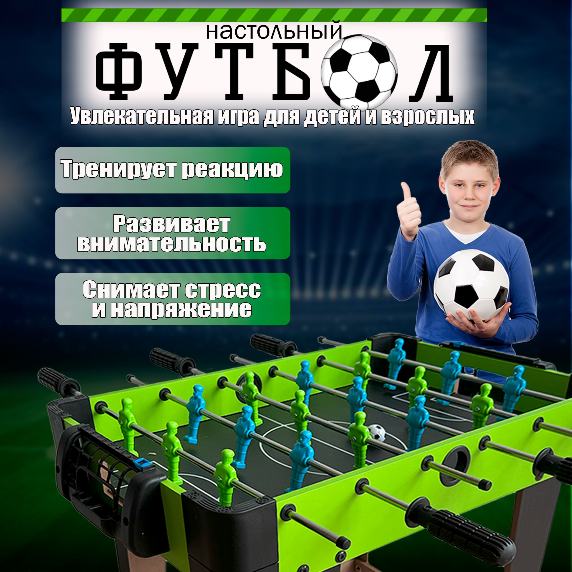 Настольная игра Avangard Toys футбол - фото 2