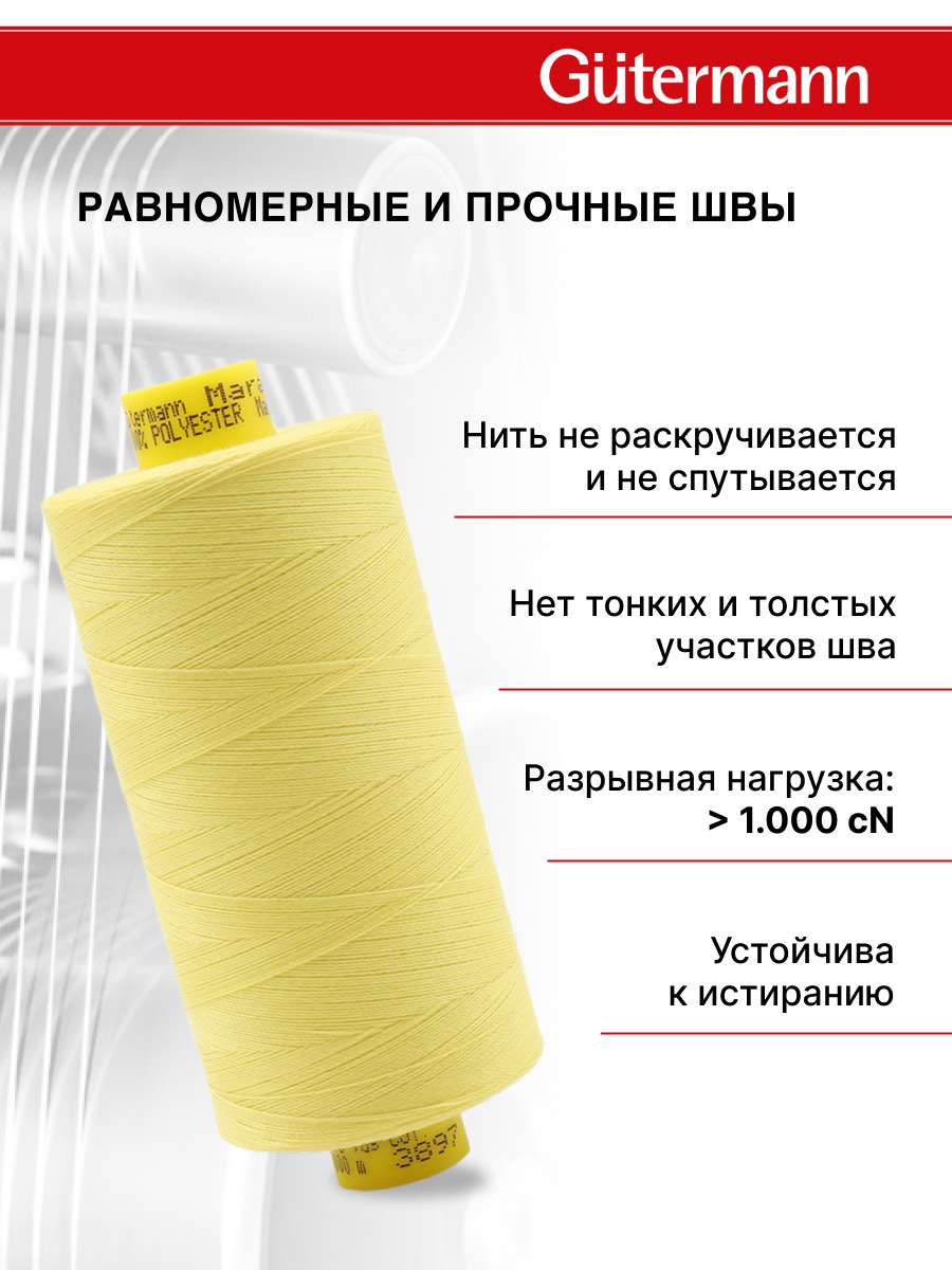 Нитки для оверлока Mara №120 Guttermann 1000м цвет 3897 - фото 3