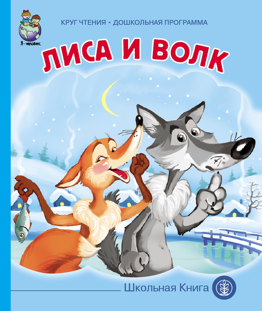 Комплект книг Школьная Книга Русские народные сказки 12 шт - фото 11