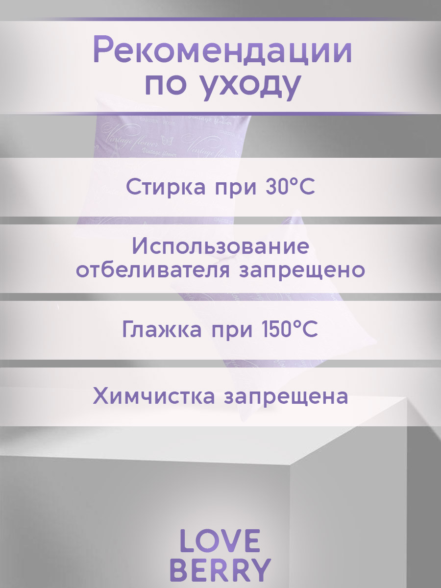 Комплект постельного белья LOVEBERRY Лаванда двуспальный 4 предм. - фото 18
