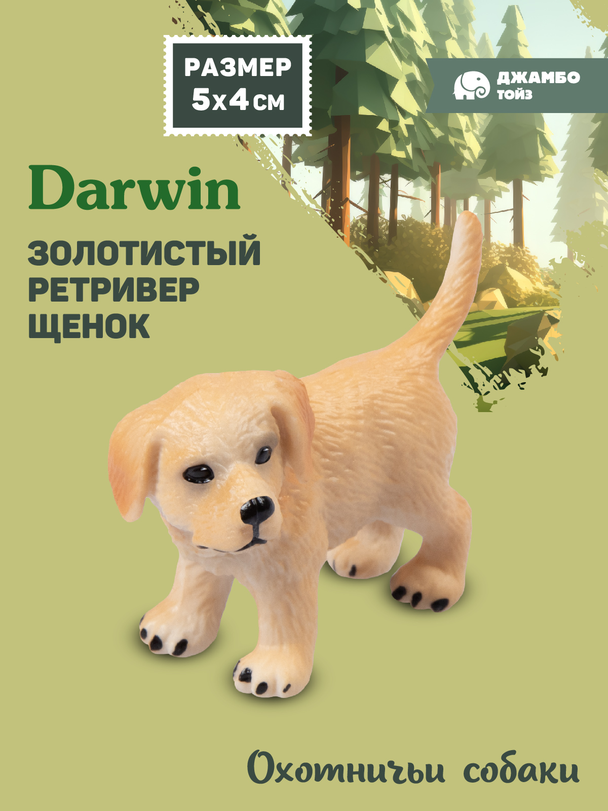 Фигурка DARWIN Собака Золотистый ретривер - фото 1