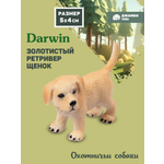 Фигурка DARWIN Собака Золотистый ретривер