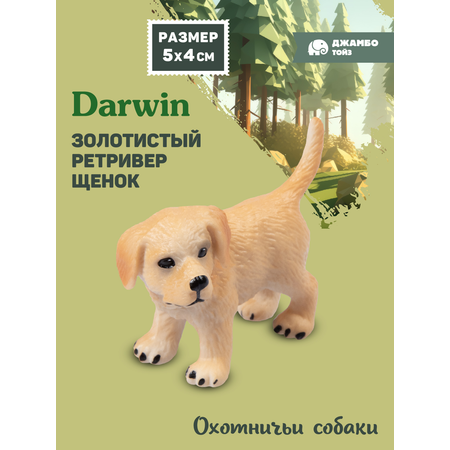 Фигурка DARWIN Собака Золотистый ретривер
