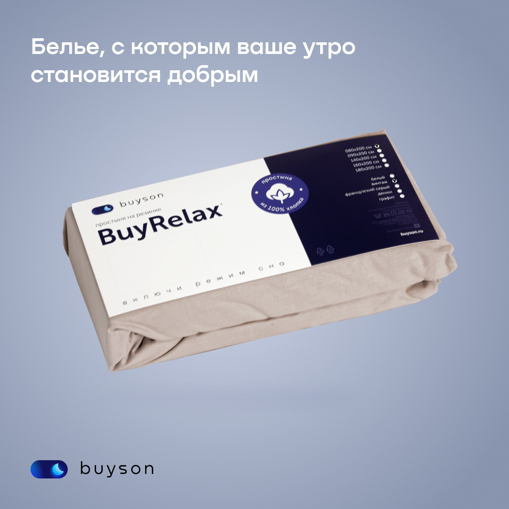 Простыня buyson BuyRelax - фото 13