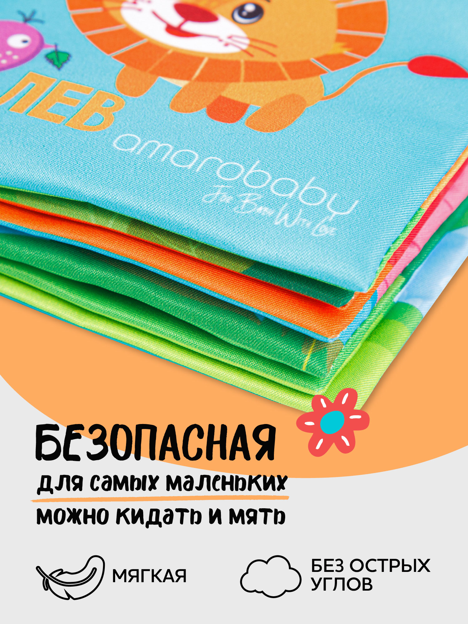 Игрушка Amarobaby книжка Soft Book в ассортименте - фото 8