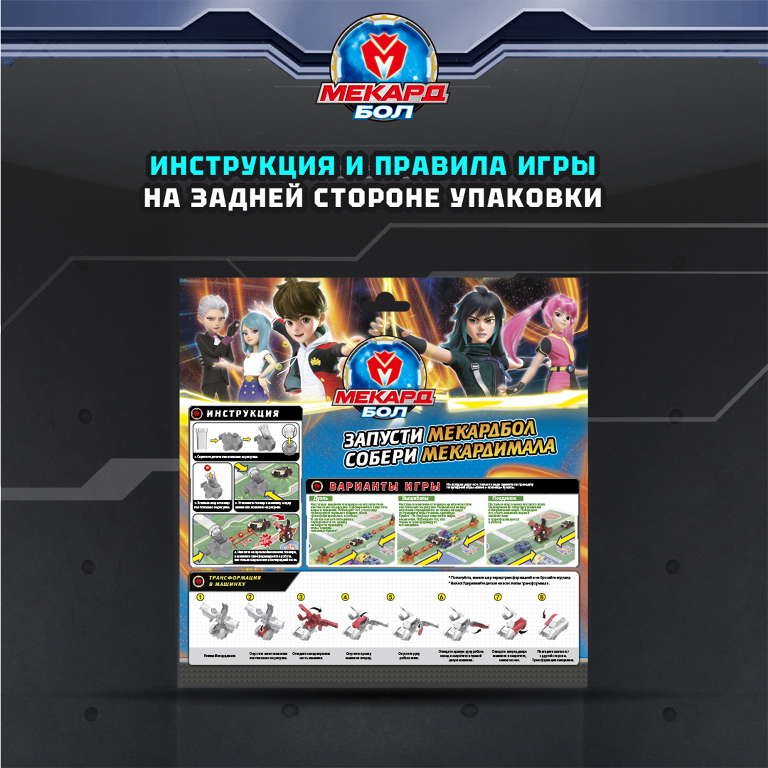 Игровой набор Мекард Бол Трикстер - фото 8