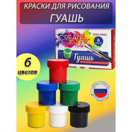Краски гуашь Prof-Press 6 цв.