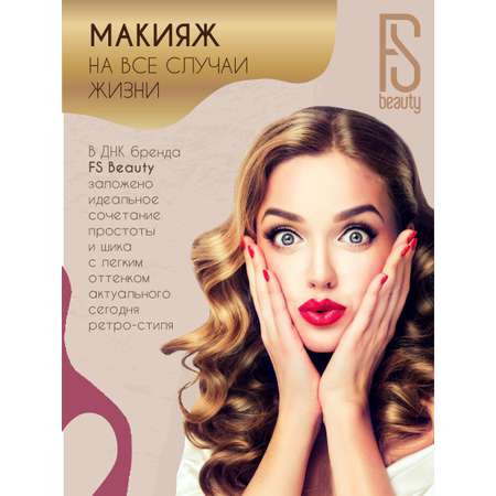 Набор косметики для макияжа FS Beauty Orchid