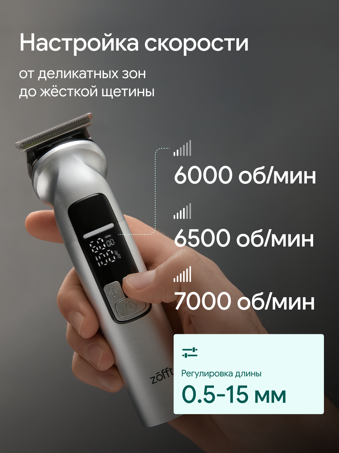 Мультитриммер для стрижки волос ZOFFT Blade Master T300 - фото 6