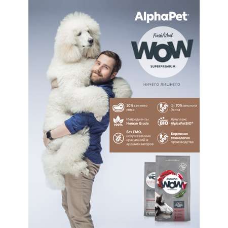 Корм для взрослых собак средних пород AlphaPet Wow Superpremium сухой с говядиной и сердцем 15кг