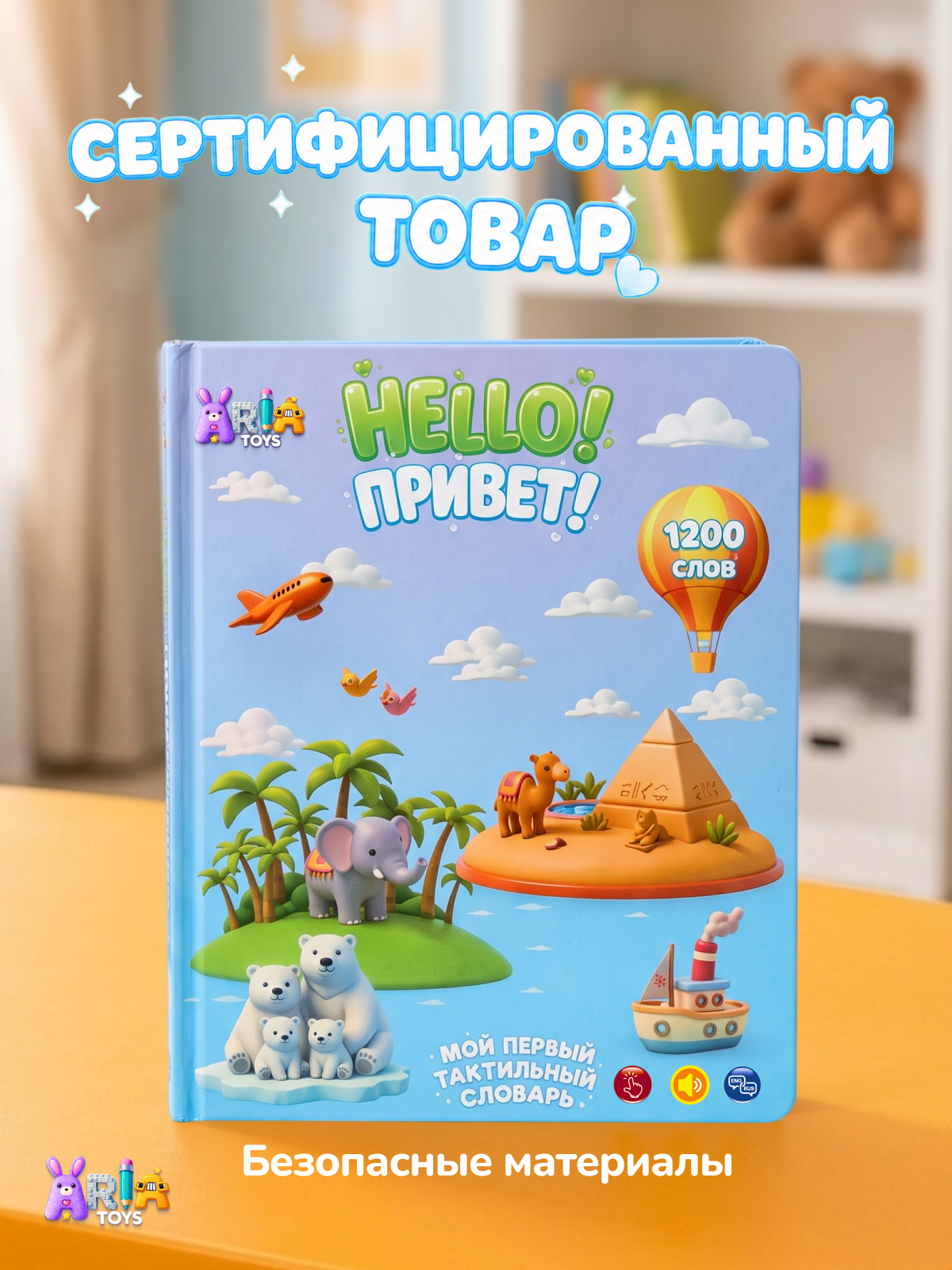 Говорящая книга Aria Toys Тактильный словарь на английском - фото 12
