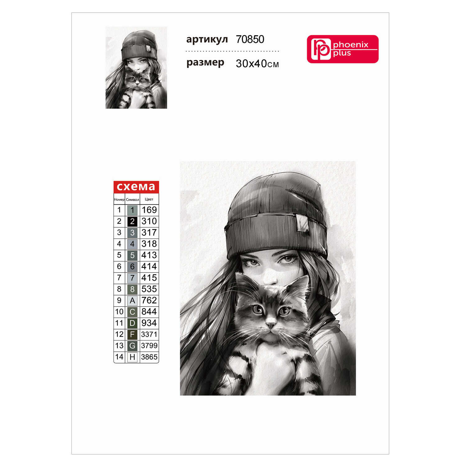 Алмазная мозаика Феникс + Девочка с котом - фото 3