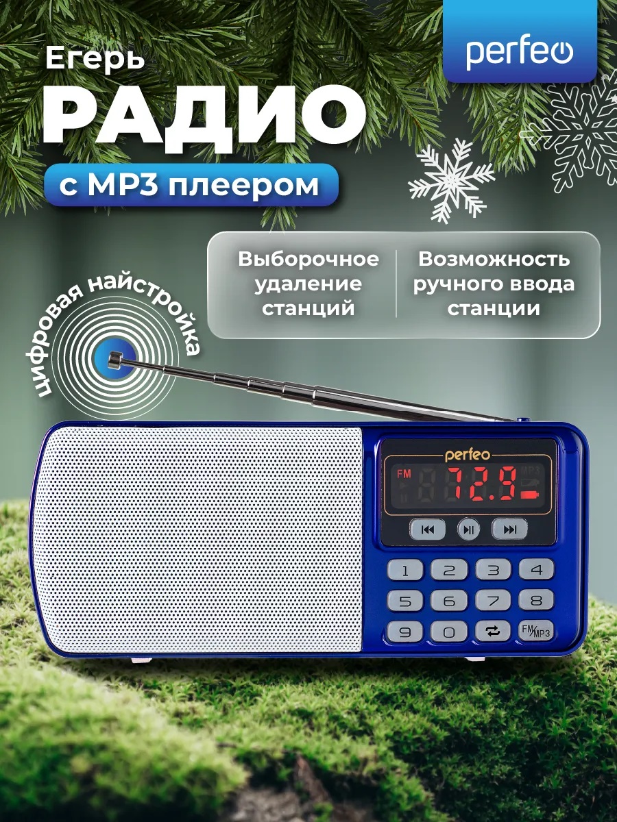 Радиоприемник Perfeo цифровой ЕГЕРЬ FM+ 70-108МГц MP3 питание USB или BL5C цвет синий i120-BL - фото 2