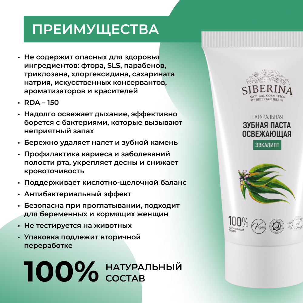 Зубная паста Siberina - фото 3