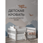 Кровать детская Moms charm с бортиком 160 на 80 см от 3 лет (белый/серый)