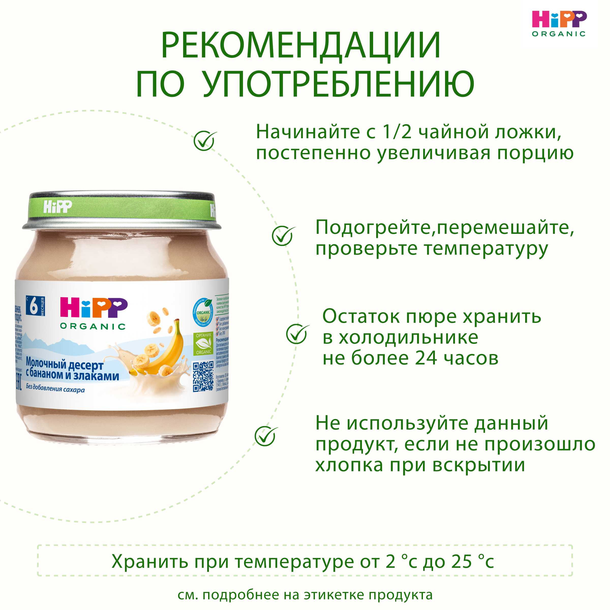 Десерт Hipp Банан-злаки с 6 мес 100 г - фото 9