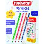 Ручка шариковая Пифагор 12 шт.