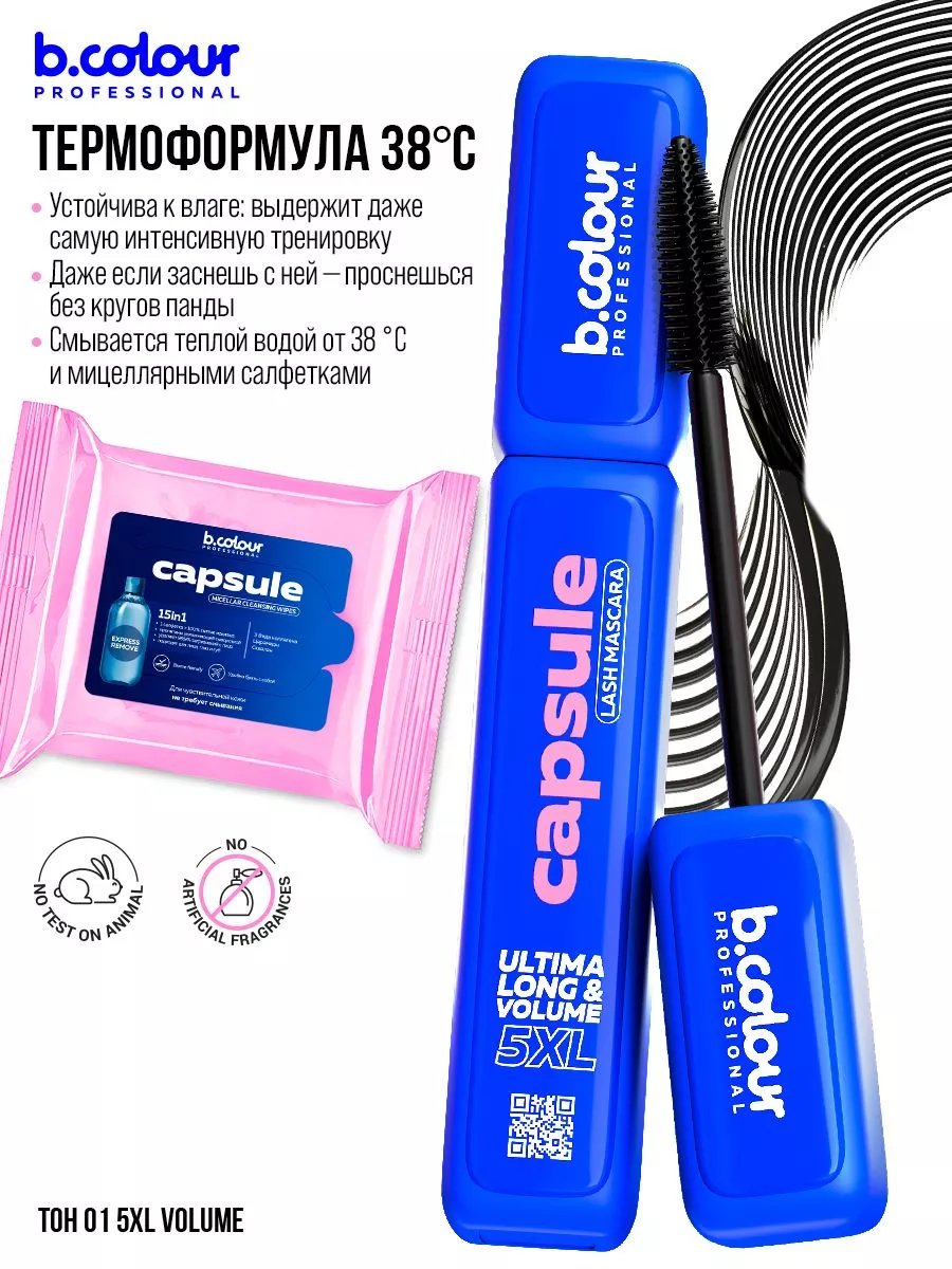 Тушь B.COLOUR PROFESSIONAL CAPSULE 01 - фото 5
