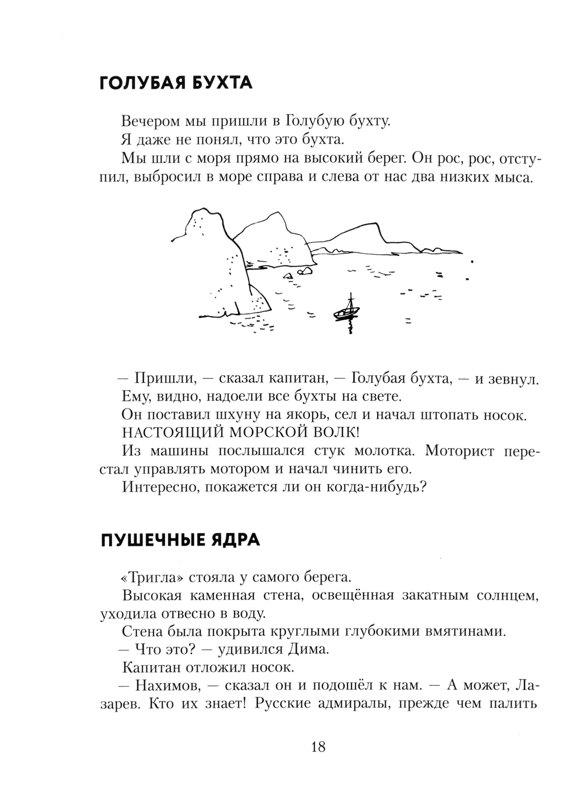 Книга Стрекозa Подводные приключения - фото 4