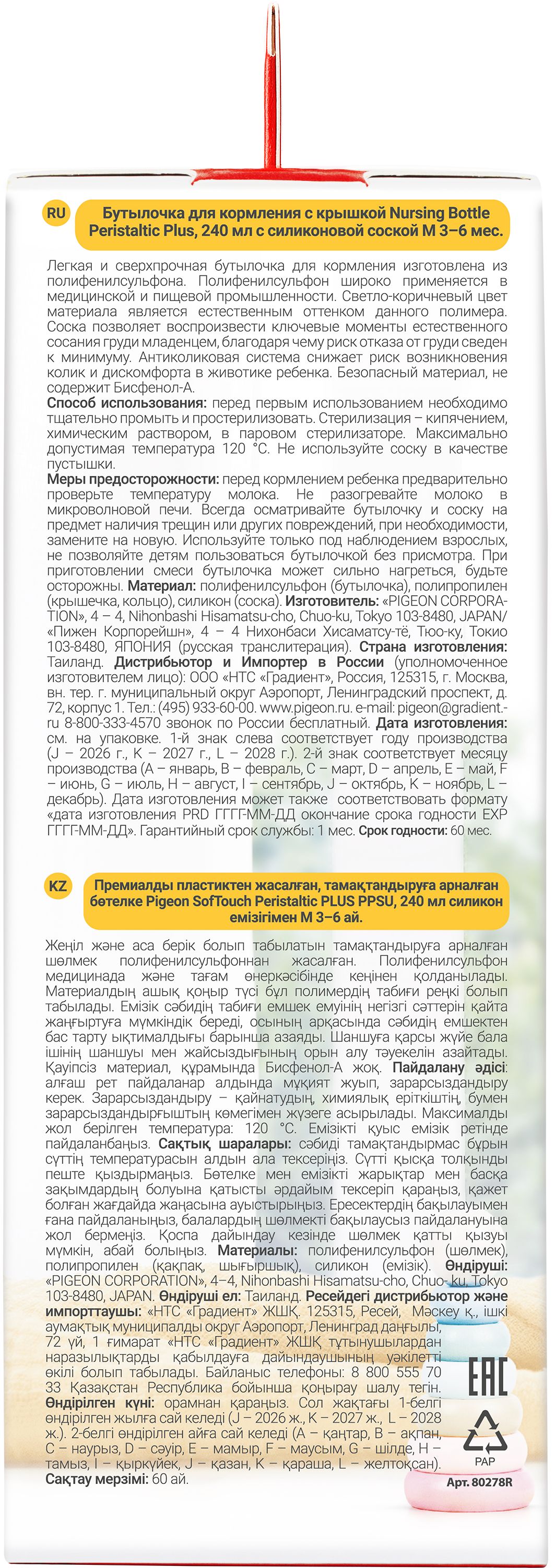 Бутылочка Pigeon 240 мл - фото 22