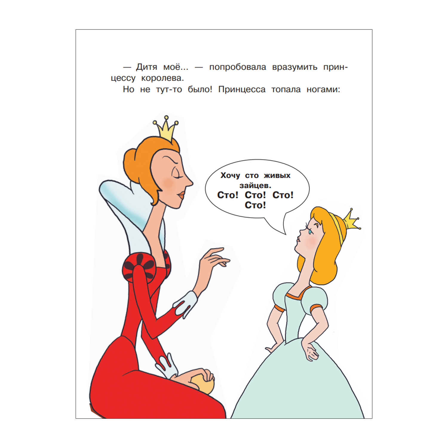 Книга Королевские зайцы Союзмультфильм - фото 4