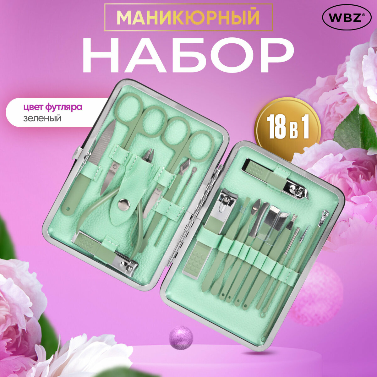 Набор для маникюра и педикюра WBZ профессиональный подарочный 18 в 1 в футляре - фото 1